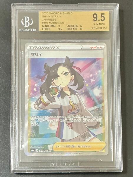 BGS9.5 金ラベル PSA10相当 マリィ SR ポケモンカード