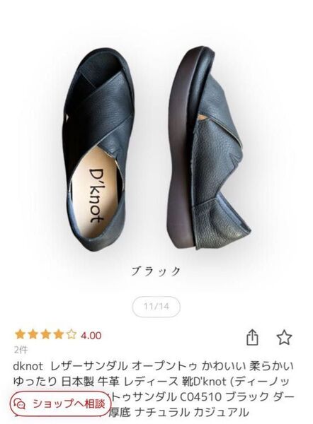D'knot ディーノット レザーサンダル オープントゥ 日本製 牛革 Mサイズ