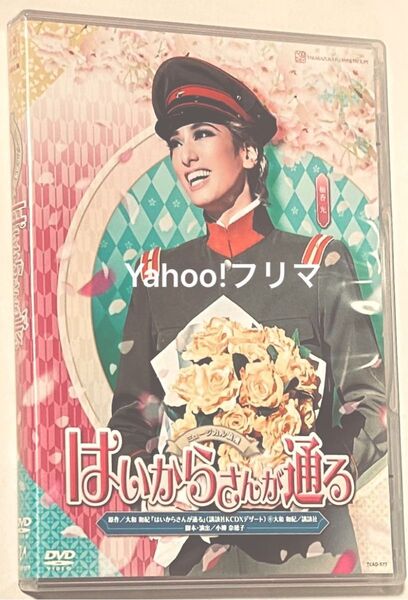 DVD 宝塚歌劇団 はいからさんが通る