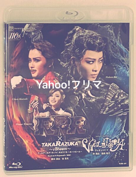 Blu-ray 宝塚歌劇団 RRR