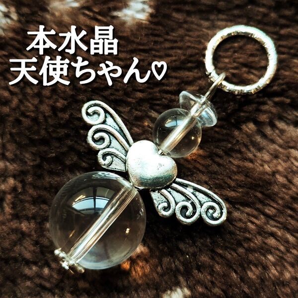 ■本水晶の天使ちゃん■クリスタルクォーツ ネックレスペンダントトップ ストラップ ハンドメイド 天然石