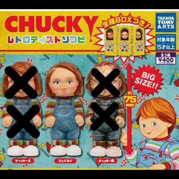CHUCKY チャッキー レトロテイスト ソフビグッドガイ