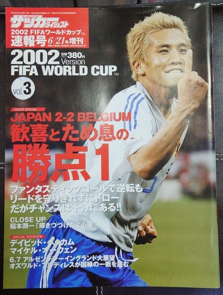 2002 サッカー ワールドカップ 稲本潤一 雑誌 平成14年 WORLD CUP