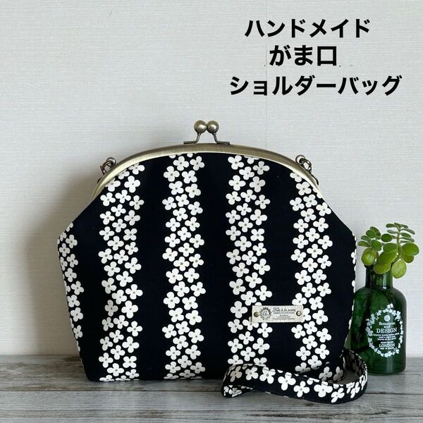 ハンドメイド がま口 ショルダーバッグ 花柄ストライプ