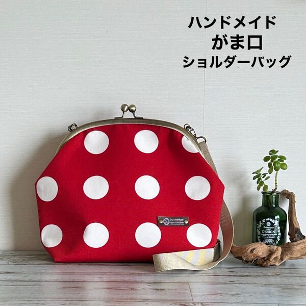 ハンドメイド がま口 ショルダーバッグ ドット レッド