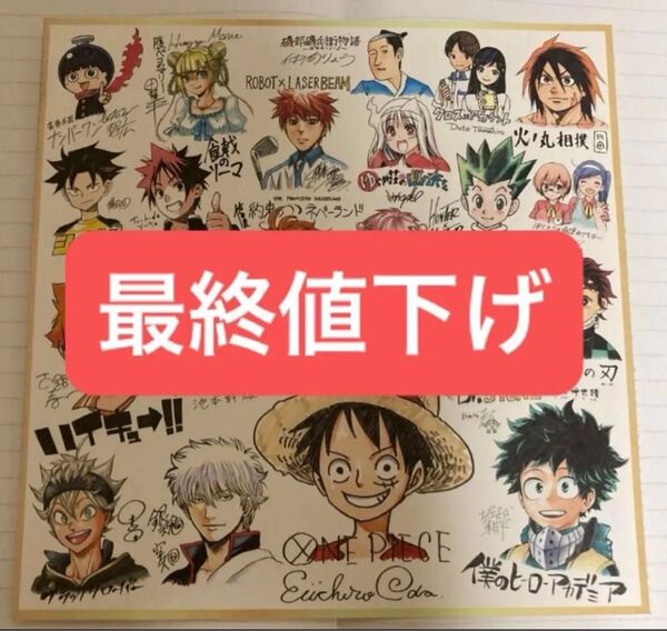 週刊少年ジャンプ 人気作家陣 複製サイン色紙! ONE PIECE ヒロアカ 銀魂 ブラッククローバー ハンターハンター