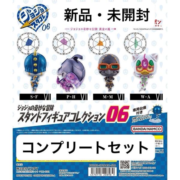 スタンドフィギュアコレクション 06 セット まとめ売り ジョジョの奇妙な冒険 ジョジョコレ ガチャガチャ フルコンプリート