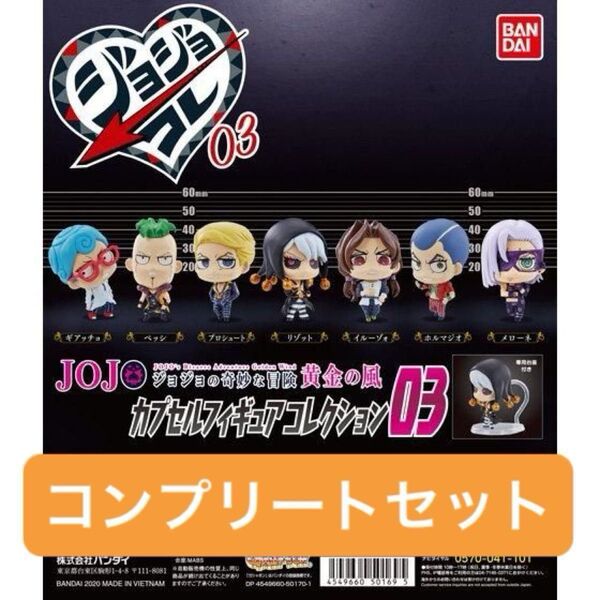 ジョジョの奇妙な冒険 カプセルフィギュアコレクション 03 暗殺チーム 暗チ コンプリート おまけ付き