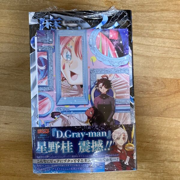 魔男のイチ アニメイト特典 ポストカード 書店特典 入間くん ポストカード 2枚セット コミック