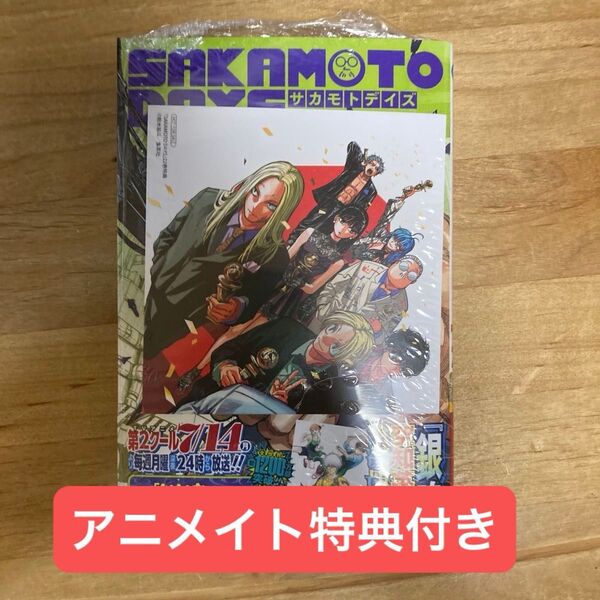 サカモトデイズ 22巻 アニメイト特典 ポストカード付き