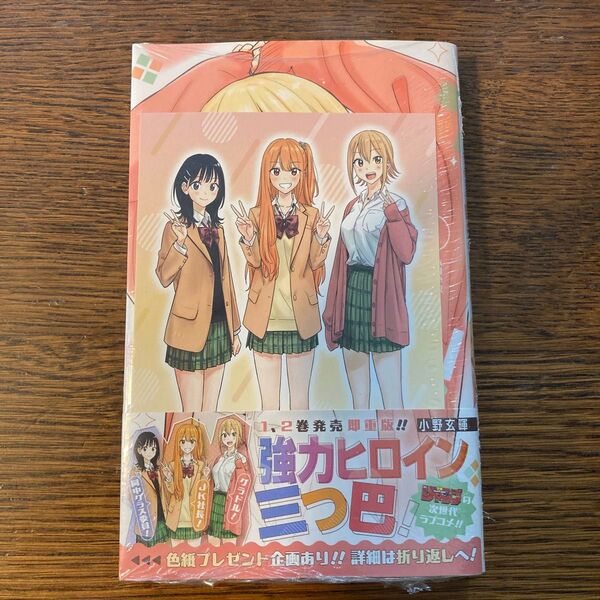 ひまてん 3巻 アニメイト特典 ポストカード 付き 初版