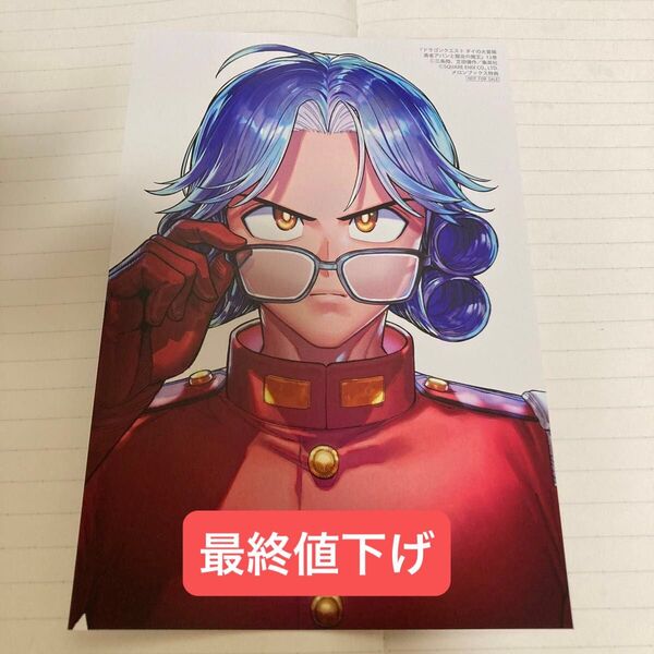 ダイの大冒険 アバン先生 ポストカード イラストカード