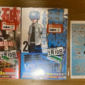 乱破-ヤンキー忍風帖- メロンブックス 既刊全巻 特典 ポストカード付き 【初版・未開封】