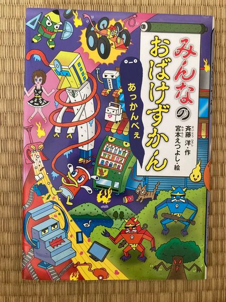 みんなのおばけずかん