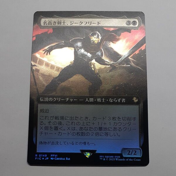 名高き剣士、ジークフリード 拡張foil MTG FINAL FANTASY