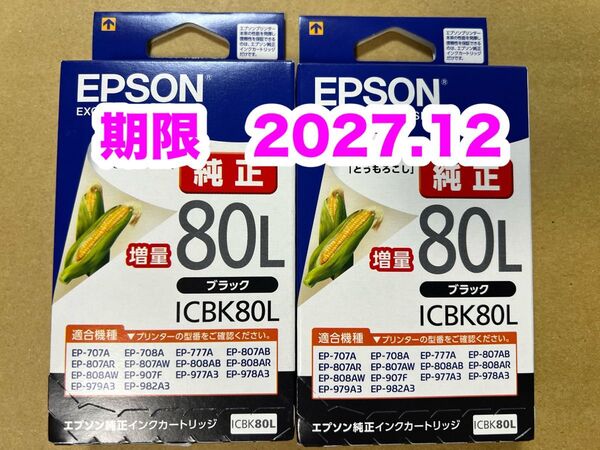 【純正】新品未開封 EPSON とうもろこし エプソン ICBK80L 純正 インク ブラック増量 2個セット 期限2027.12