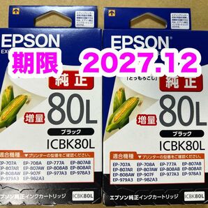 【純正】新品未開封 EPSON とうもろこし エプソン ICBK80L 純正 インク ブラック増量 2個セット 期限2027.12