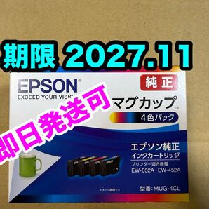【純正】新品未開封 EPSON マグカップ MUG4CL エプソン MUG-4CL 純正 インク 期限2027.11