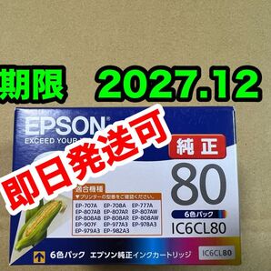 【純正】新品未開封 EPSON とうもろこし エプソン IC6CL80 純正 インク 期限2027.12