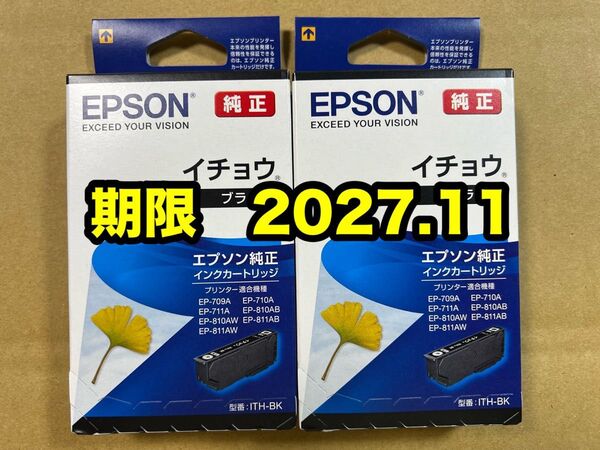 【純正】新品未開封 EPSON イチョウ エプソン ITH-BK 純正 インク 2個セット 期限2027.11