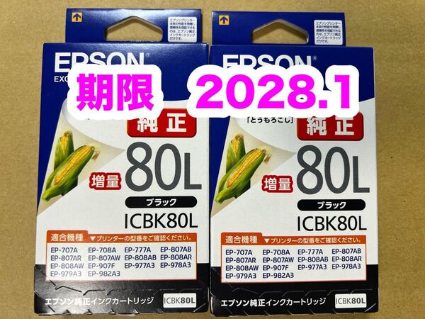 【純正】新品未開封 EPSON とうもろこし エプソン ICBK80L 純正 インク ブラック増量 2個セット 期限2028.1