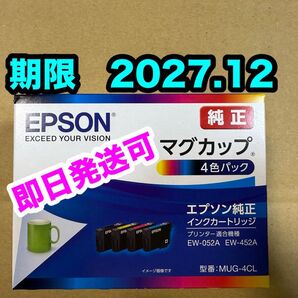 【純正】新品未開封 EPSON マグカップ MUG4CL エプソン MUG-4CL 純正 インク 期限2027.12