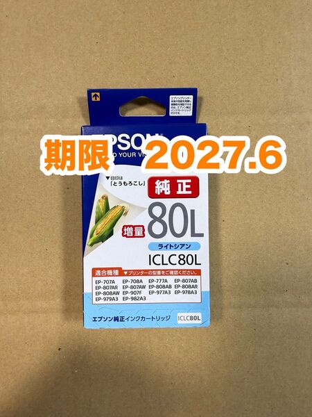 【純正】新品未開封 EPSON とうもろこし エプソン ICLC80L ライトシアン 増量 純正 インク 期限2027.6