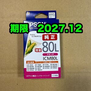 【純正】新品未開封 EPSON とうもろこし エプソン ICM80L マゼンタ 増量 純正 インク 期限2027.12