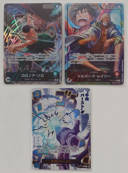 ワンピース カードゲーム 師弟の絆 リーダーパラレル ロロノア・ゾロ シルバーズ・レイリー パラレル 牛肉バースト 未使用品