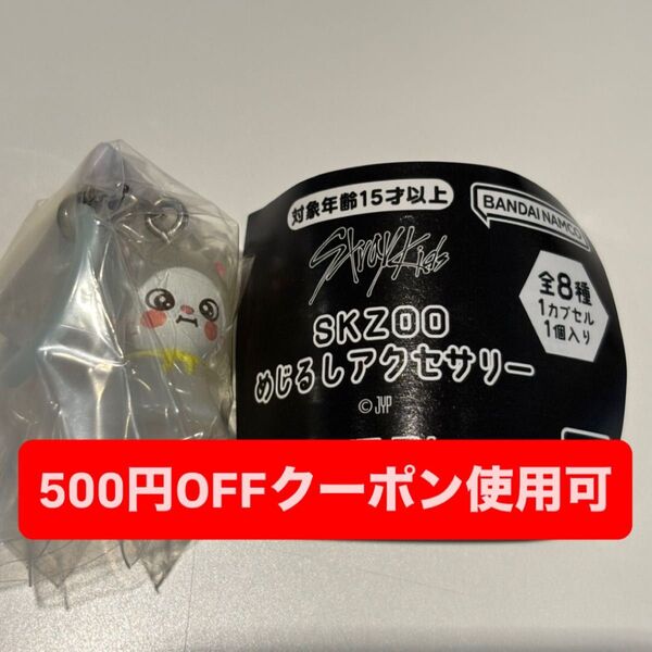 straykids skzoo スキズ ヒョンジン ジニレットjiniret ガチャ めじるしアクセサリー