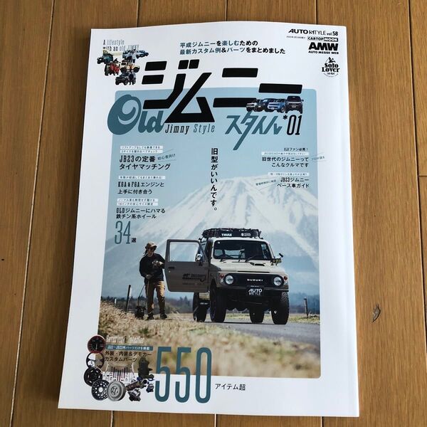 Old Jimny Style スタイル01 ジムニー ムック本 雑誌