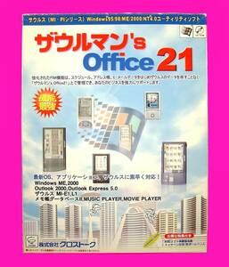 【3219】クローストーク ザウルマン's Office 21 中古 ザウルス用ソフト データ管理 編集 変換 通信 送受信 転送 PIM Zaurus 4948962441010