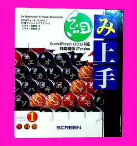 【945】 大日本スクリーン 組み上手 QuarkXPress用 自動組版XTension 未開封品 SCREEN 詰め量 調整 調節 制御 組版 禁則処理 4949835003076