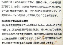 【932】 Adobe FrameMaker 5 Macintosh版 未開封品 アドビ フレームメーカー ドキュメント 作成 製作 ソフト ワープロ ページレイアウト_画像4