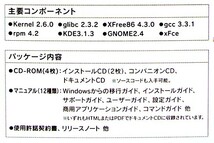 【1321】TurboLinux Desktop 10 Basic ターボリナックス デスクトップ ベーシック Windows共存 リナックス Linux オペレーティングシステム_画像7