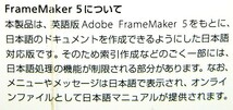 【932】 Adobe FrameMaker 5 Macintosh版 未開封品 アドビ フレームメーカー ドキュメント 作成 製作 ソフト ワープロ ページレイアウト_画像9