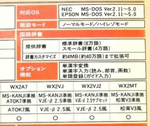 【2986】A.I.Soft WXⅡ+ ver2.5　5''2HD PC-9801版 未開封品 日本語フロントエンドプロセッサ ダブルエックス ツープラス 4988617101111_画像5