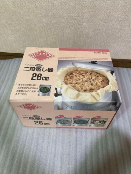 未使用 アルミ 二段蒸し器 26cm ハーティクック