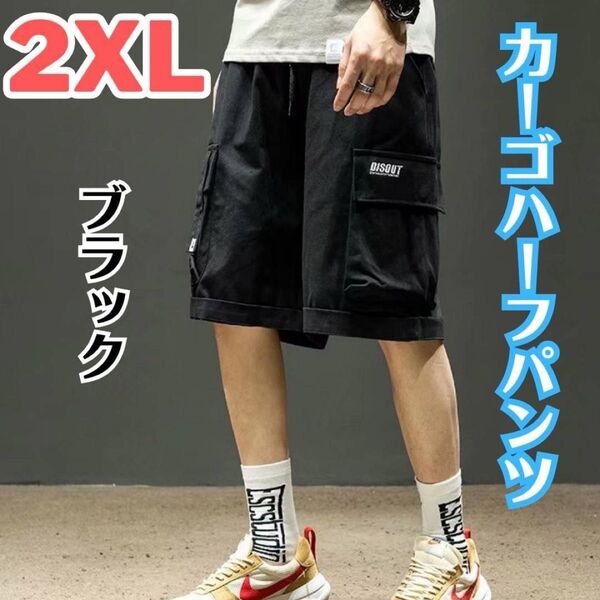ハーフパンツ カーゴパンツ ブラック 2XL デザイン ポケット ストリート