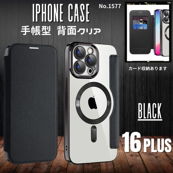 iPhone16Plusケース ブラック 手帳型 背面クリア MagSafe