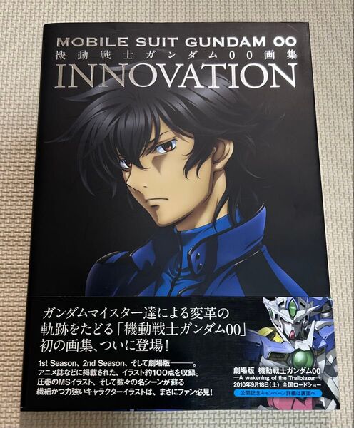 機動戦士ガンダム00画集 INNOVATION