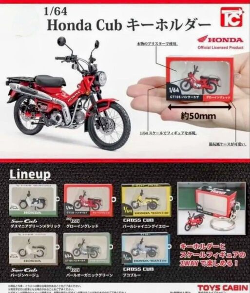 Honda Cub フィギュアキーホルダー ミニチュア スーパーカブ