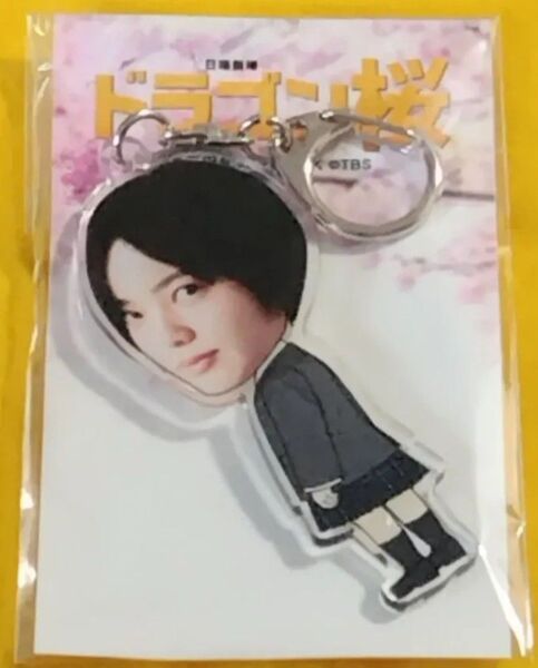 ドラゴン桜 アクリルキーホルダー 平手友梨奈 未開封