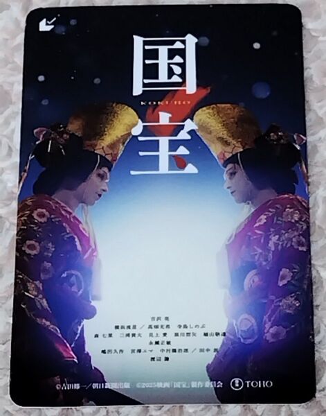 国宝 使用済みムビチケ 映画半券 半券 吉沢亮 横浜流星 @