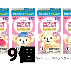 江崎グリコ アイクレオ 赤ちゃんミルク (乳児 ベビー 0-1歳) 125mlx9個