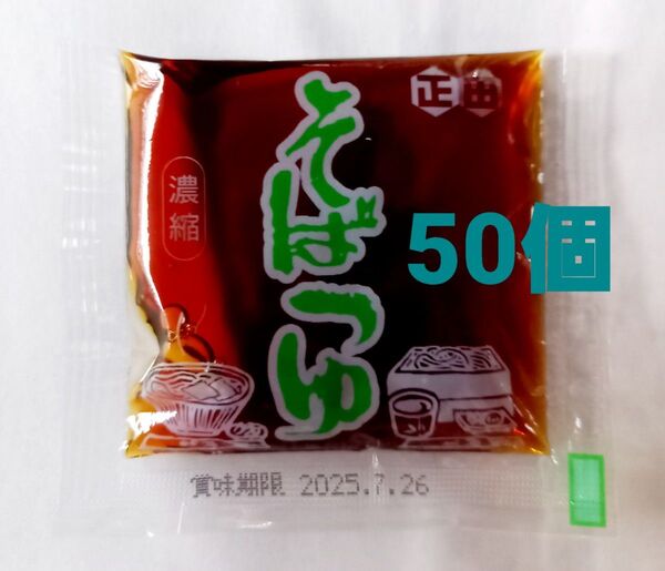 正田醤油 濃縮そばつゆ 22ml×50個