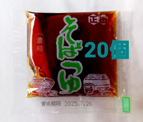 正田醤油 濃縮そばつゆ 22ml×20個