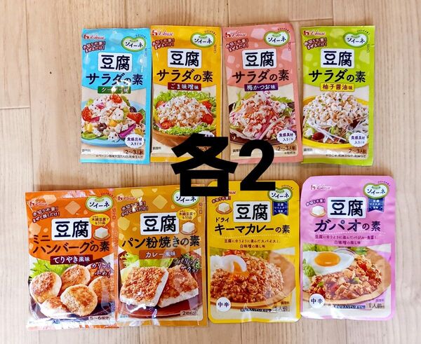 ハウス食品 豆腐料理の素 8種セットx2 合計16個