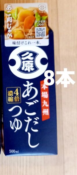 久原醤油 くばら あごだしつゆ 500mlx8個