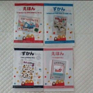 マクドナルド ハッピーセット えほん 図鑑